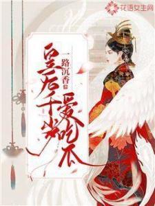 皇后吃瓜小说