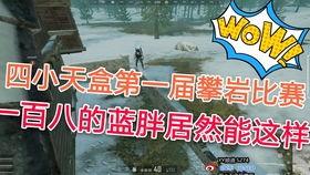 瓜某人吃鸡视频,趣味横生，笑点满满